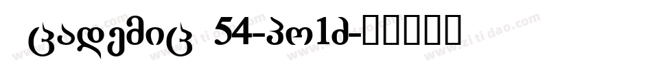 AcademicM54-po1Z字体转换