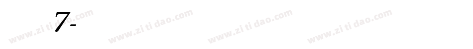字魂7字体转换