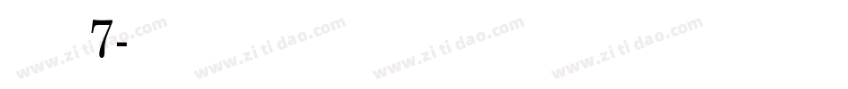 字魂7字体转换