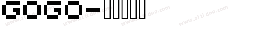 GOGO字体转换