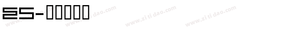 ES字体转换