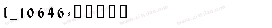 l_10646字体转换