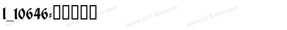 l_10646字体转换