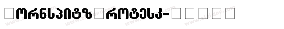 DornspitzGrotesk字体转换