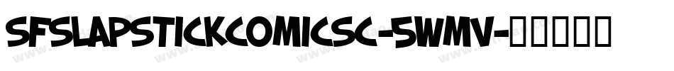 SfSlapstickComicSc-5WmV字体转换 SfSlapstickComicSc-5WmV字体转换