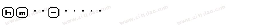 hm字体字体转换