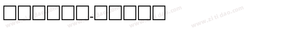 hooked字体转换