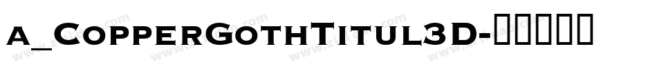 a_CopperGothTitul3D字体转换
