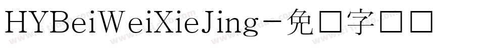 HYBeiWeiXieJing字体转换