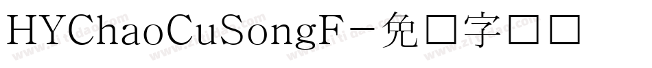 HYChaoCuSongF字体转换
