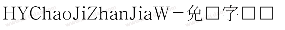 HYChaoJiZhanJiaW字体转换