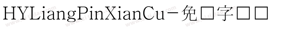 HYLiangPinXianCu字体转换