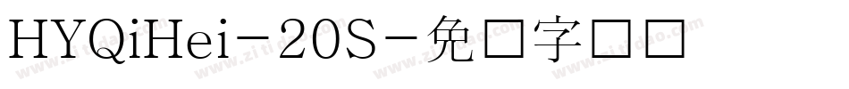 HYQiHei-20S字体转换