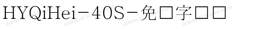 HYQiHei-40S字体转换