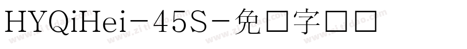 HYQiHei-45S字体转换