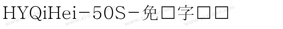 HYQiHei-50S字体转换