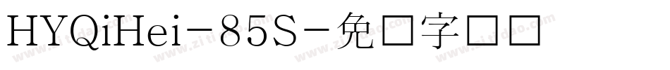 HYQiHei-85S字体转换