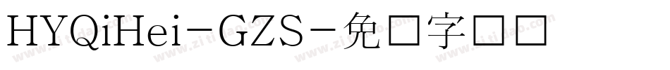 HYQiHei-GZS字体转换