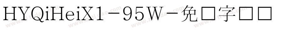 HYQiHeiX1-95W字体转换