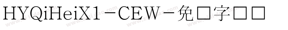 HYQiHeiX1-CEW字体转换