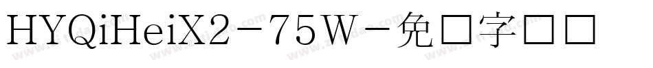 HYQiHeiX2-75W字体转换