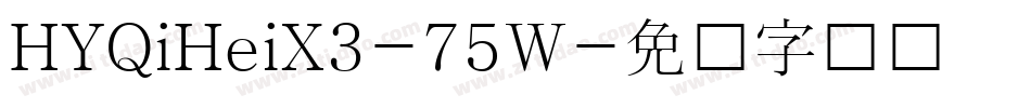 HYQiHeiX3-75W字体转换
