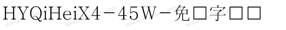 HYQiHeiX4-45W字体转换