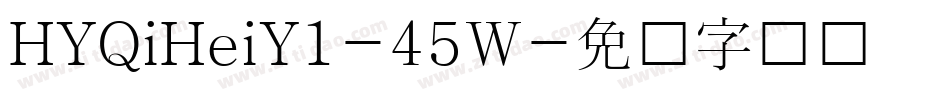 HYQiHeiY1-45W字体转换