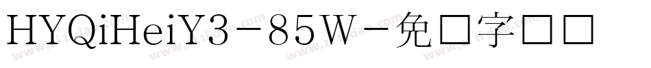 HYQiHeiY3-85W字体转换