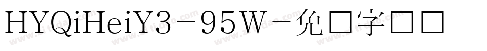 HYQiHeiY3-95W字体转换