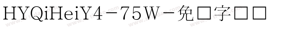 HYQiHeiY4-75W字体转换