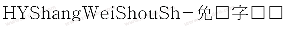 HYShangWeiShouSh字体转换