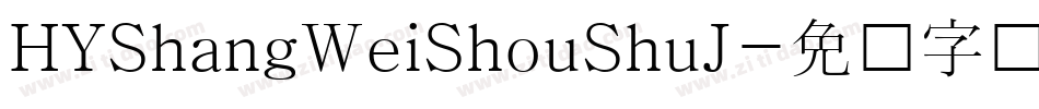 HYShangWeiShouShuJ字体转换
