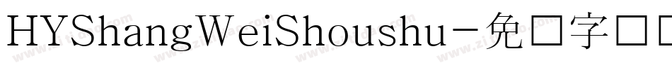 HYShangWeiShoushu字体转换