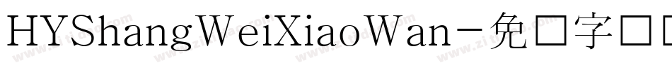 HYShangWeiXiaoWan字体转换
