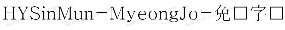 HYSinMun-MyeongJo字体转换