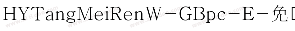 HYTangMeiRenW-GBpc-E字体转换