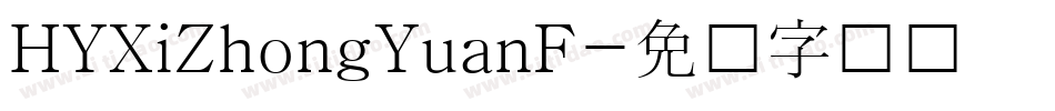 HYXiZhongYuanF字体转换