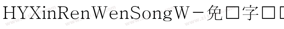 HYXinRenWenSongW字体转换