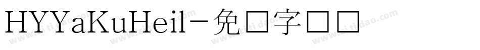 HYYaKuHeil字体转换