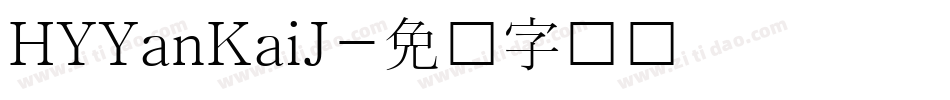 HYYanKaiJ字体转换