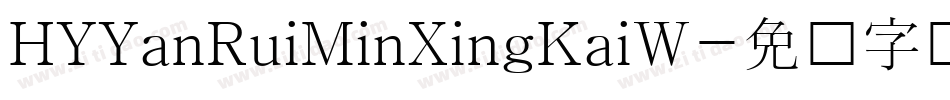 HYYanRuiMinXingKaiW字体转换