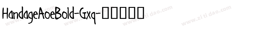 HandageAoeBold-Gxq字体转换 HandageAoeBold-Gxq字体转换