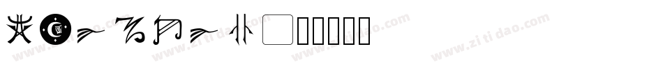 Harpers字体转换