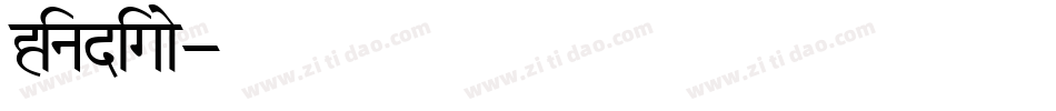 Hindigo字体转换