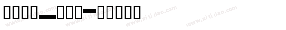 dist_mus字体转换