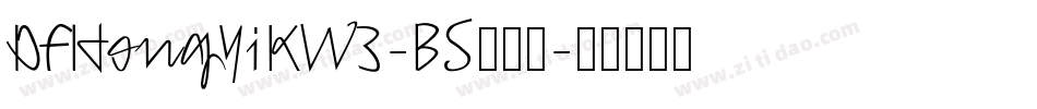DFHongYiKW3-B5转换器字体转换