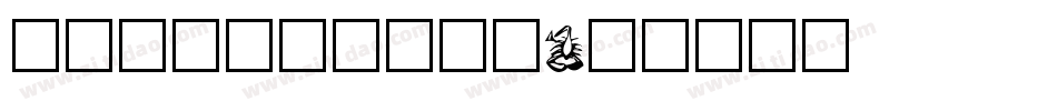Littlebits字体转换