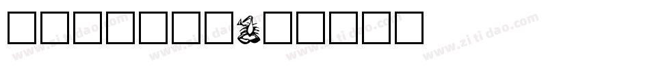 littpig字体转换