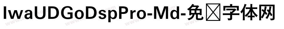 IwaUDGoDspPro-Md字体转换
